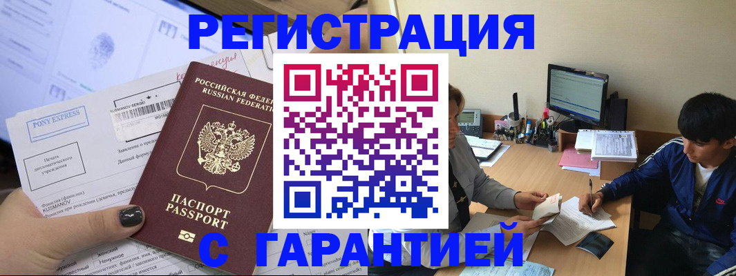 прописка в Боровске