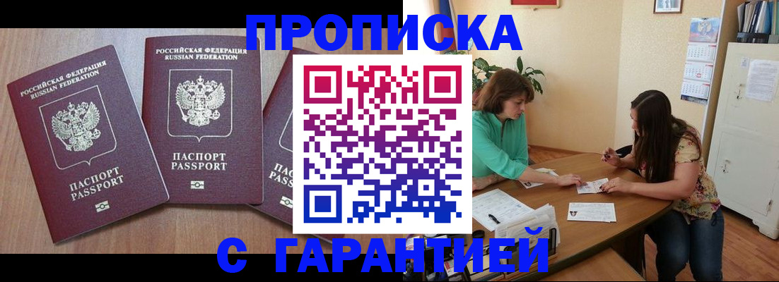 прописка штамп в Боровске