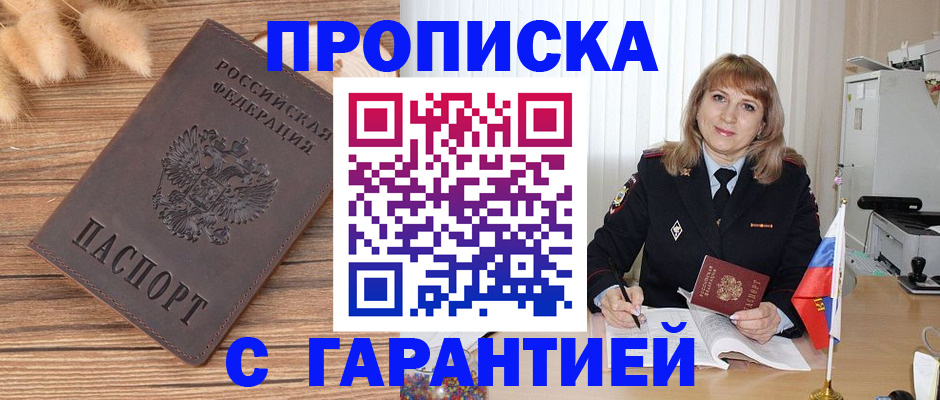 прописка для военкомата в Боровске