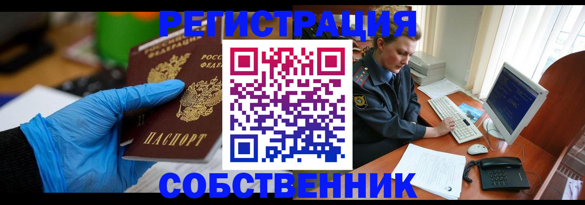 временная регистрация законно в Боровске